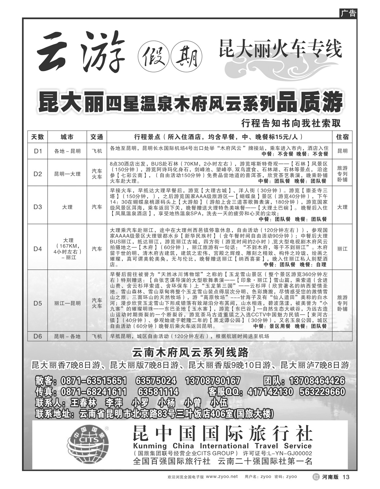 r13昆明中国国际旅行社-昆大丽专线-云游假期