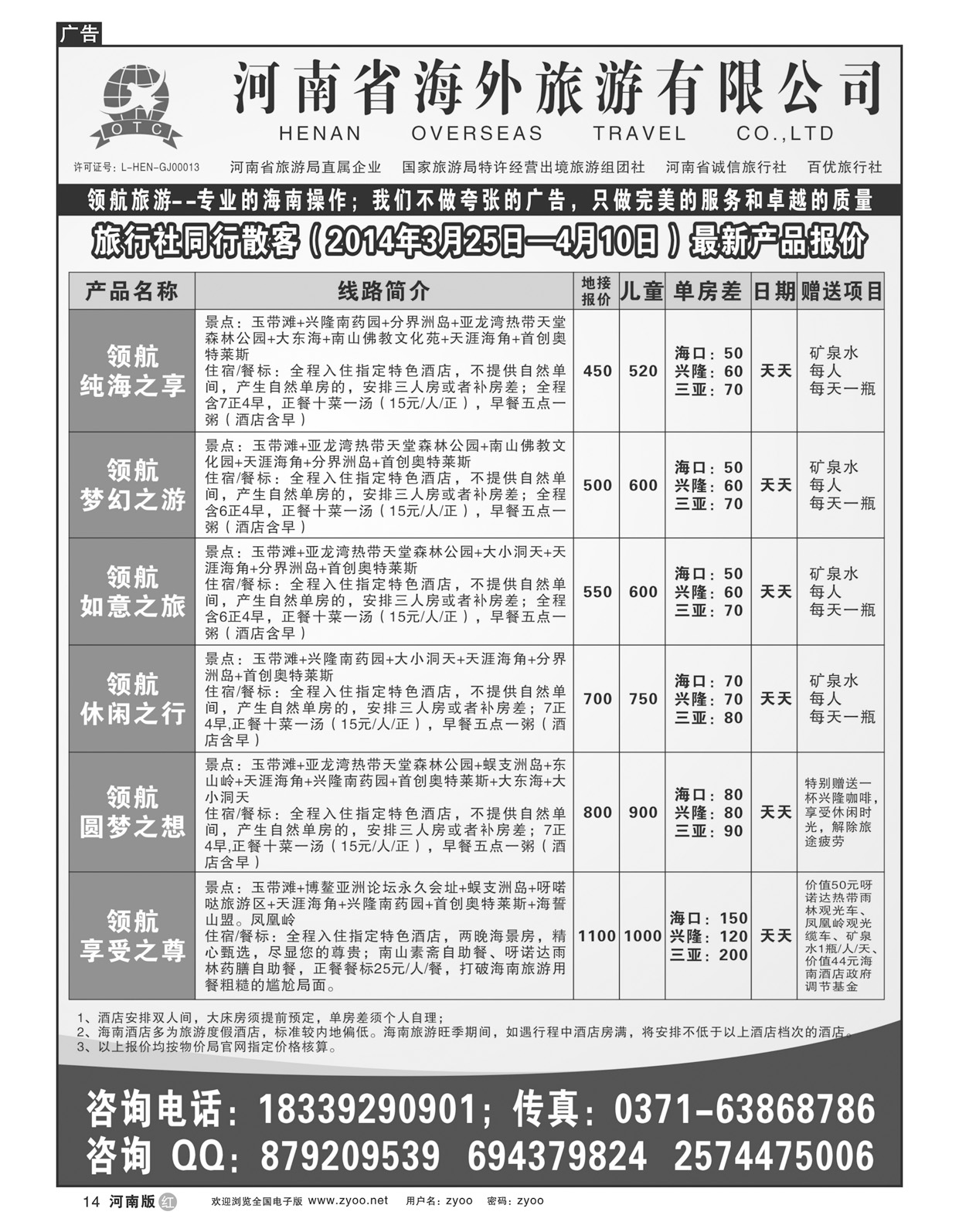 r14领航旅游-云南专线