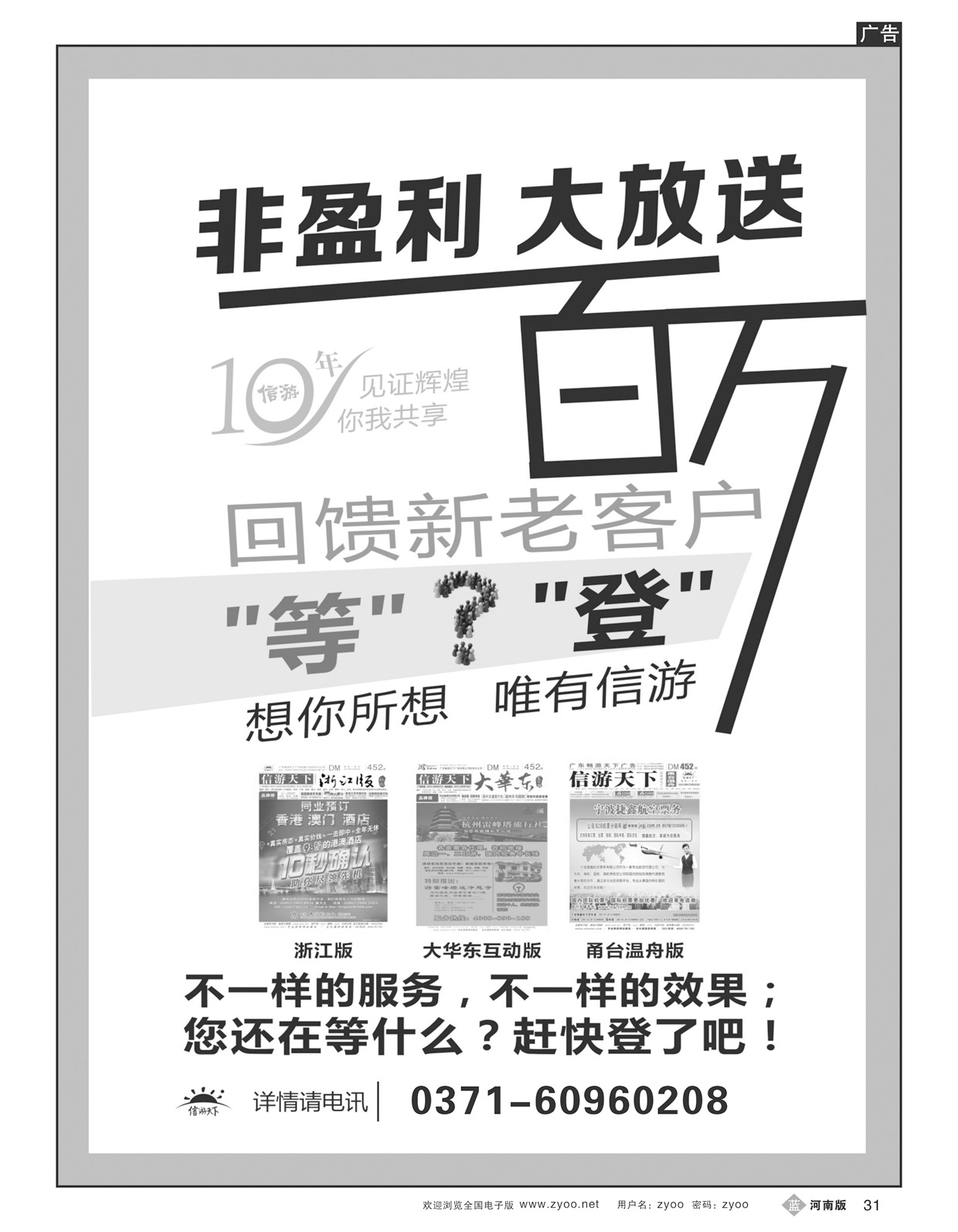 B31信游天下浙江版百万回馈