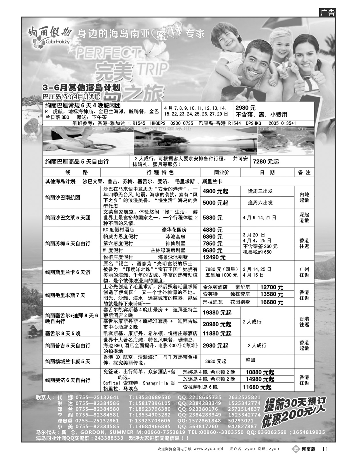 B11绚丽假期--4-6月南亚其他海岛计划