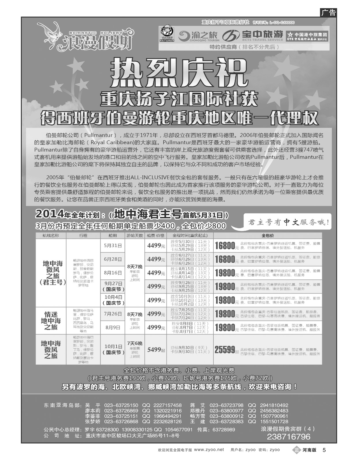 B5重庆扬子江国旅浪漫假期-邮轮