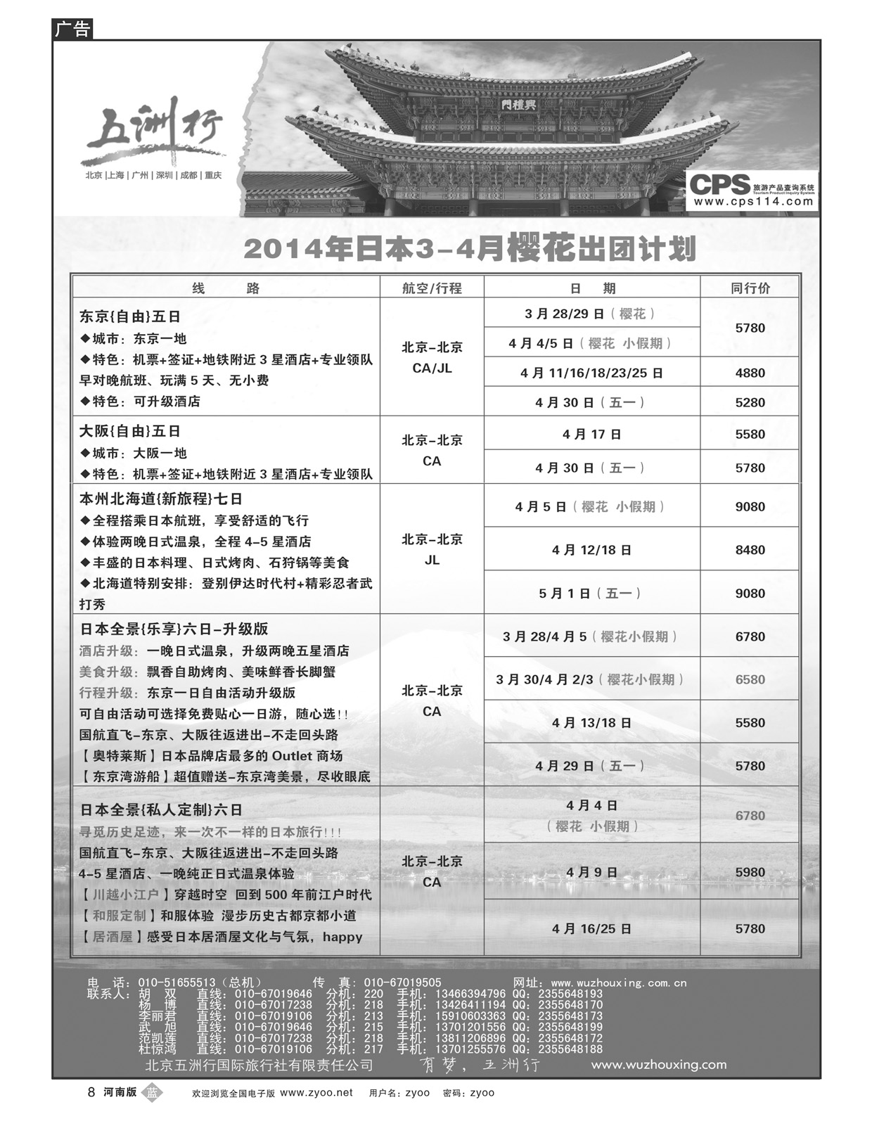 B8五洲行-日本