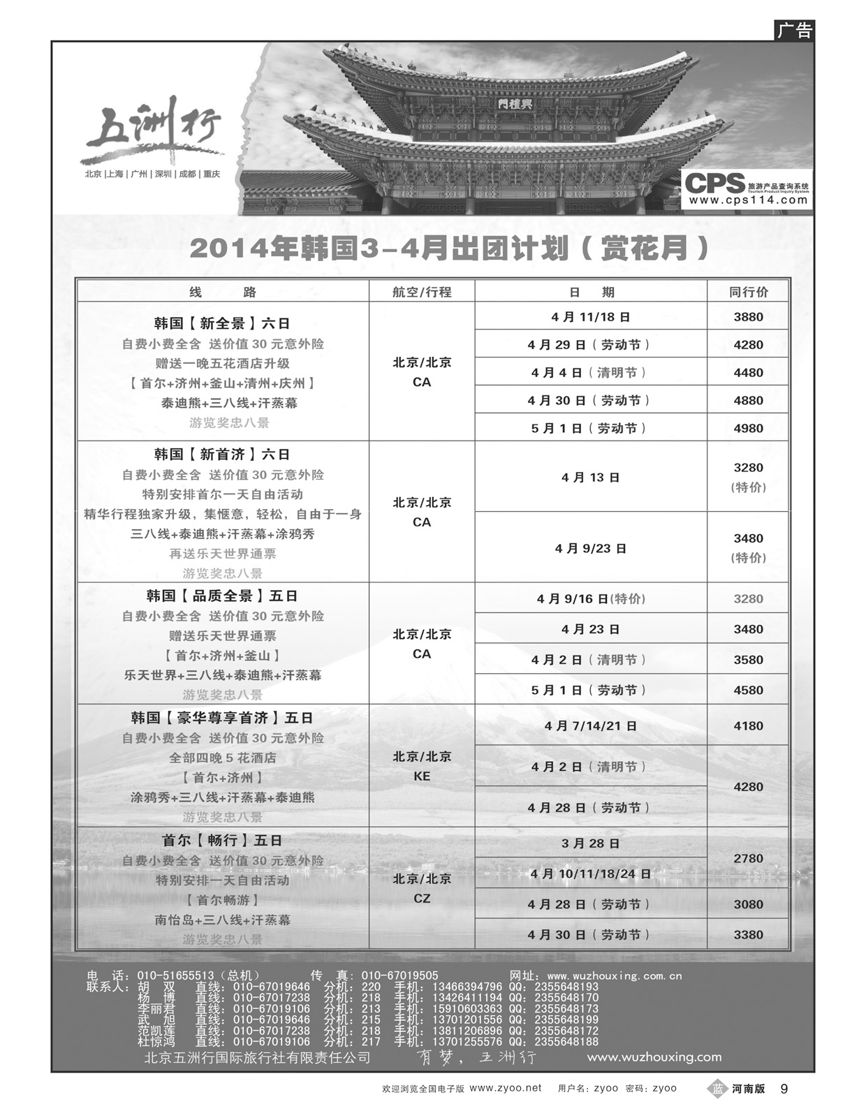 B9五洲行-韩国