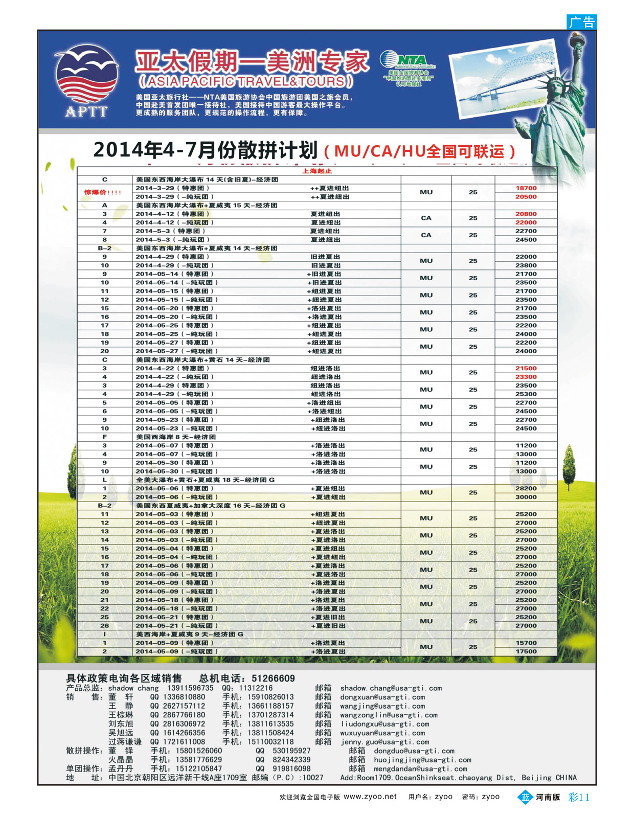 B彩11美国亚太假期——专业美洲（3—6月散拼计划）     