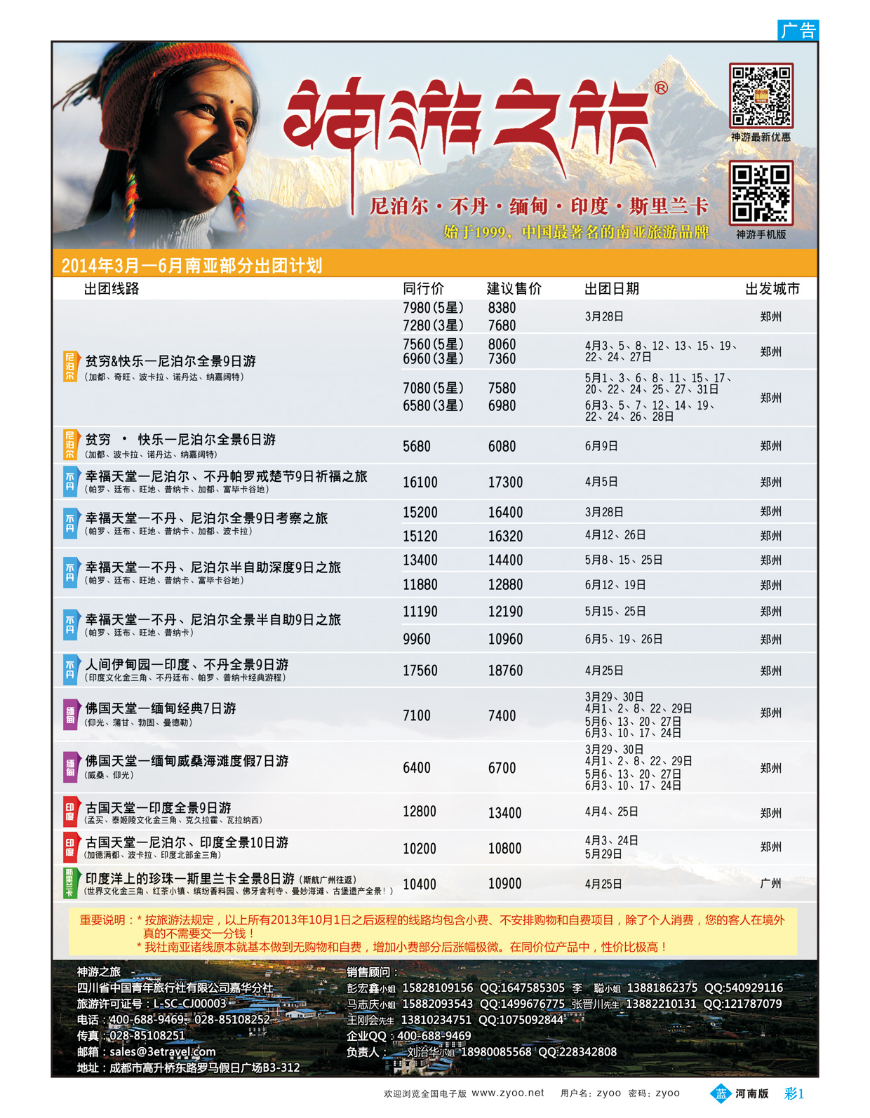 B彩1神游之旅-尼泊尔.不丹.缅甸.印度.斯里兰卡