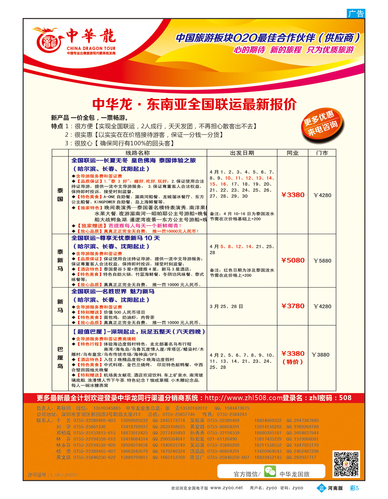 B彩5【中华龙】·东南亚-【适合旅游法】