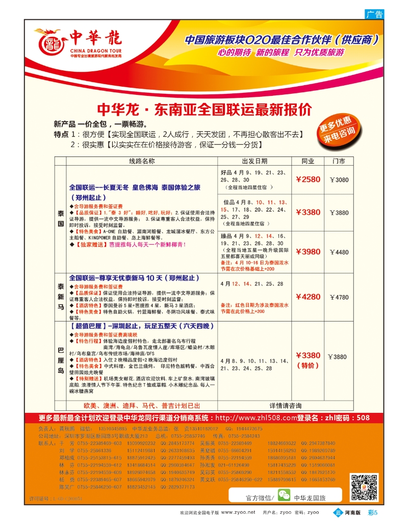 B彩5【中华龙】·东南亚-【适合旅游法】