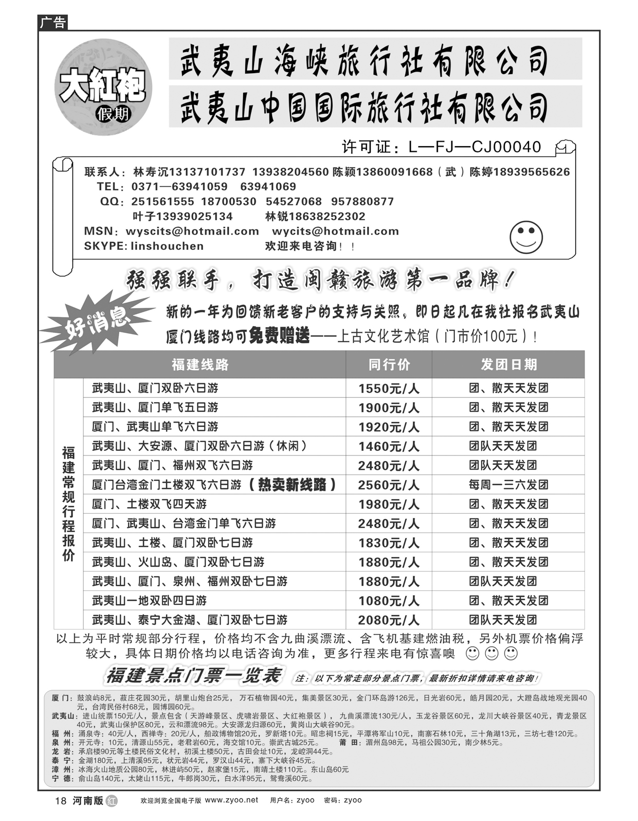 r18福建大红袍假期-林寿沉