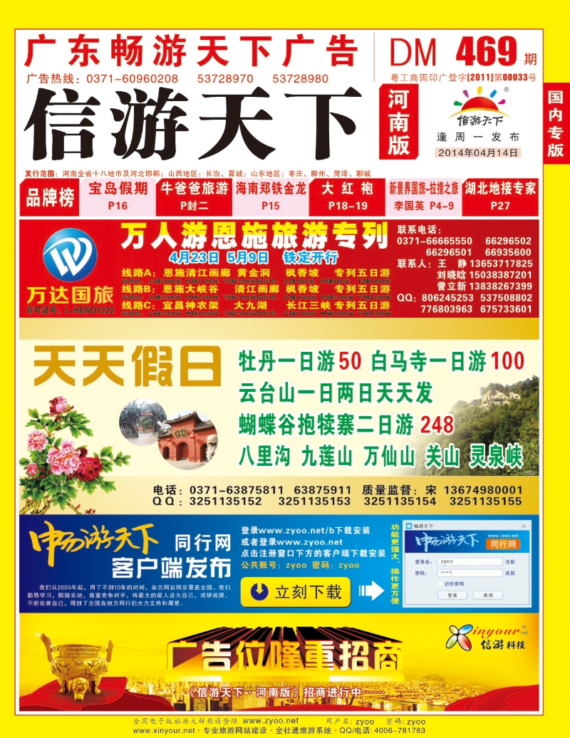 460期畅游天下河南红版封面