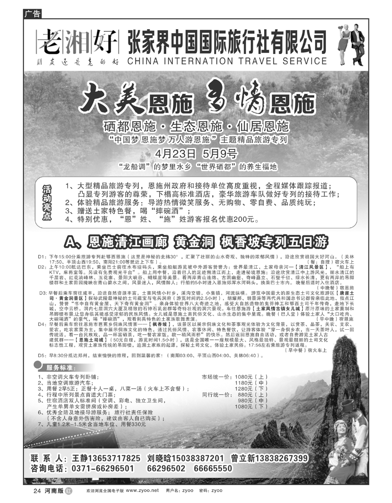 R24老湘好-恩施专列