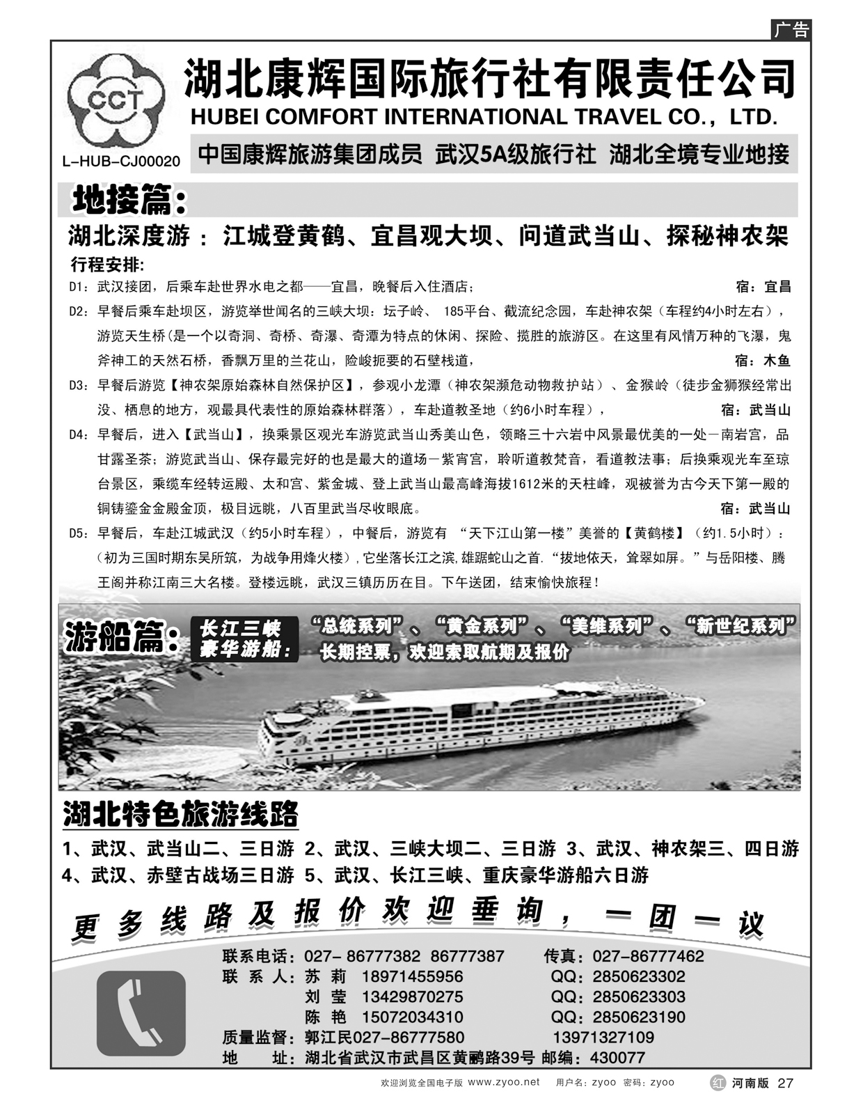 r27湖北地接专家·湖北康辉国际旅行社有限责任公司