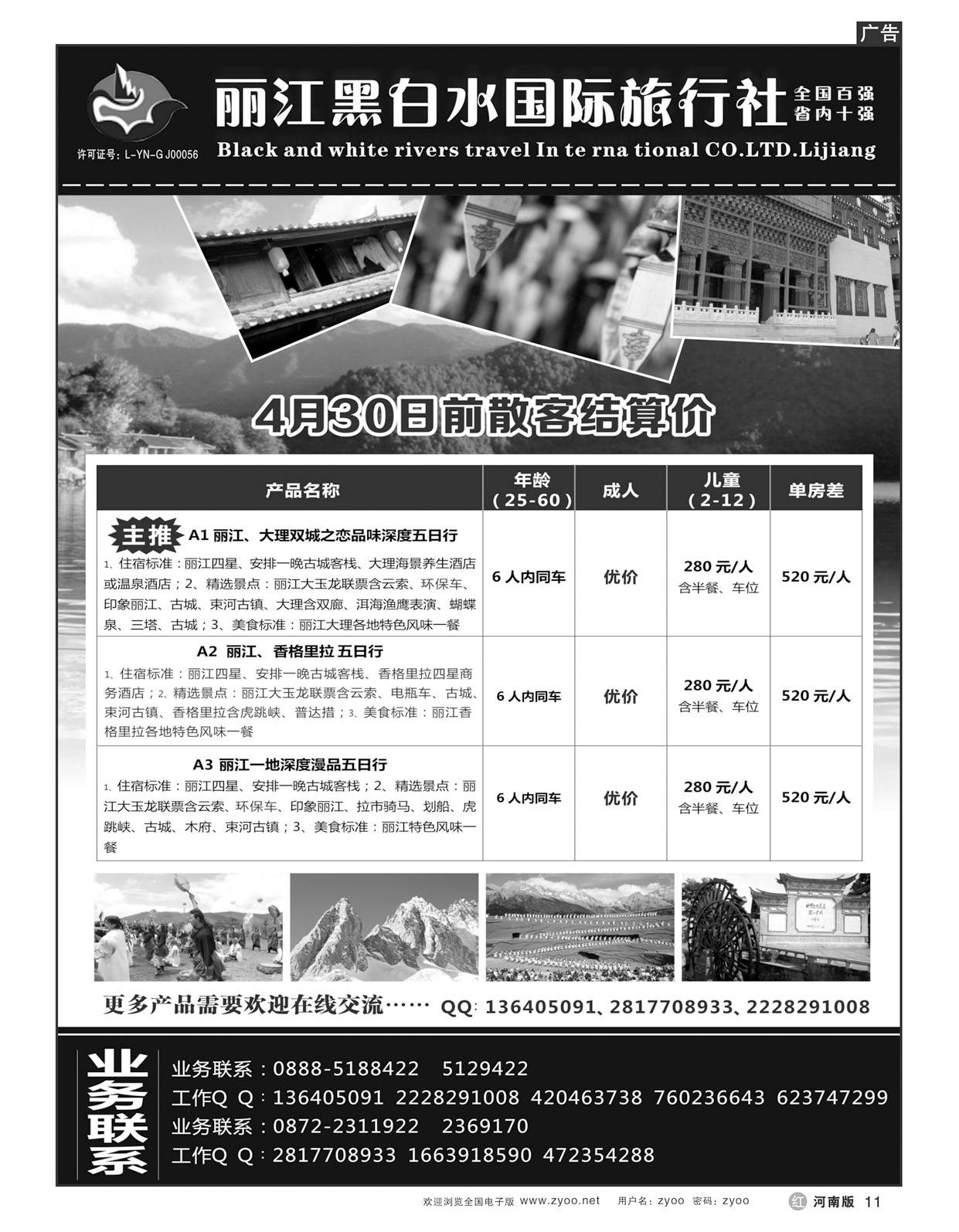 r11丽江黑白水旅行社