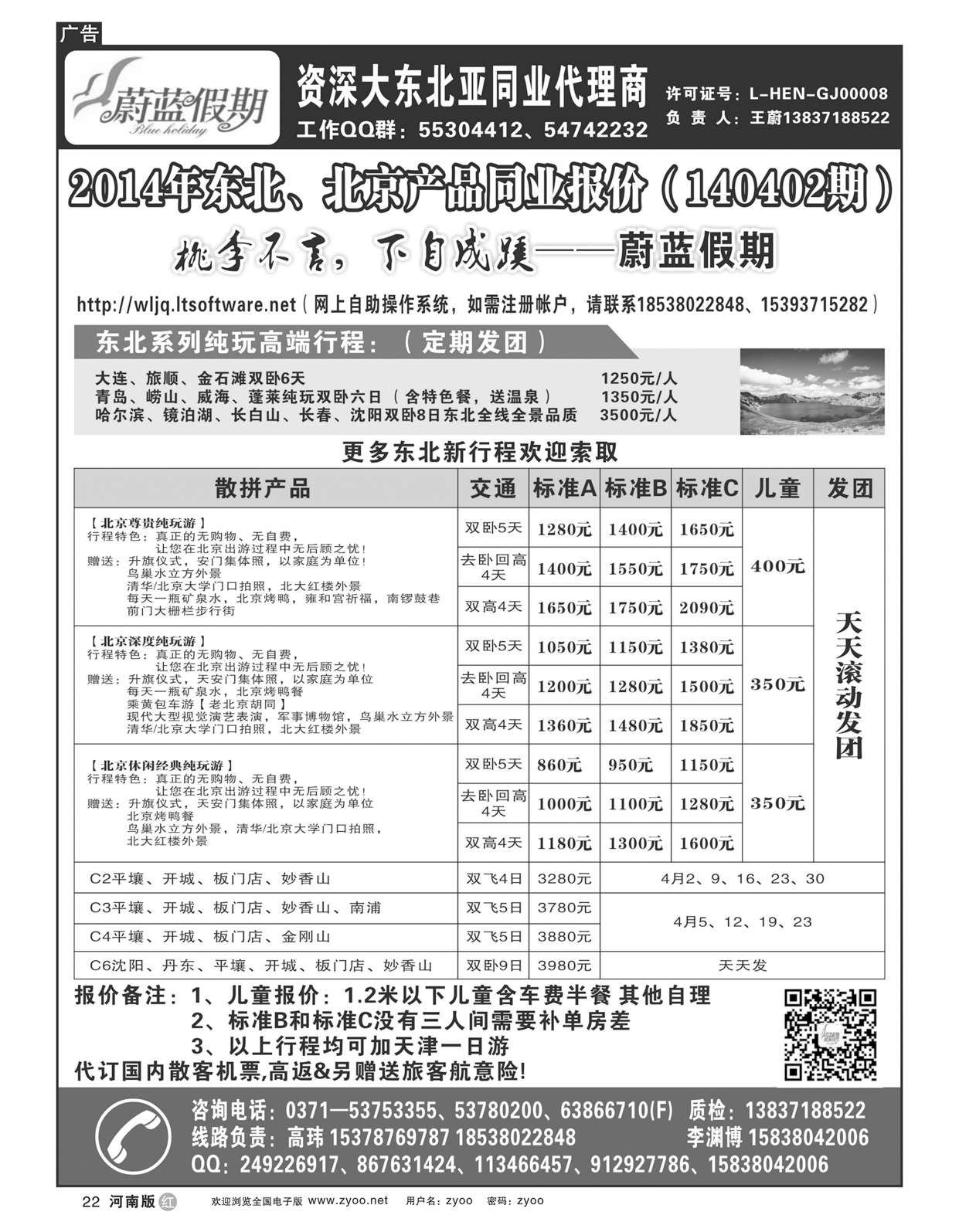 r22蔚蓝假期-北京专版