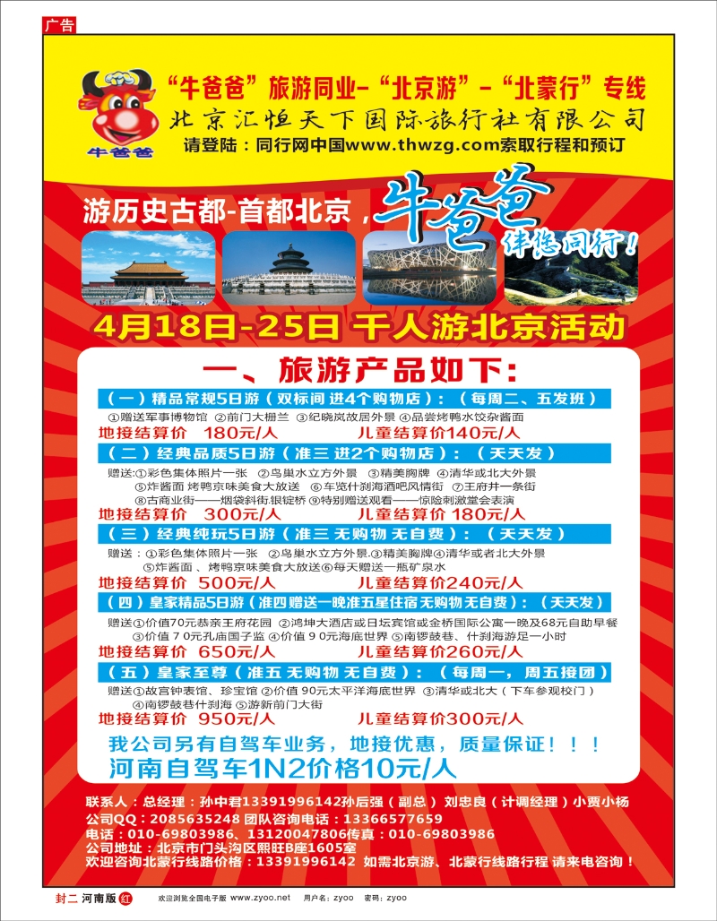 红版封二牛爸爸旅游 