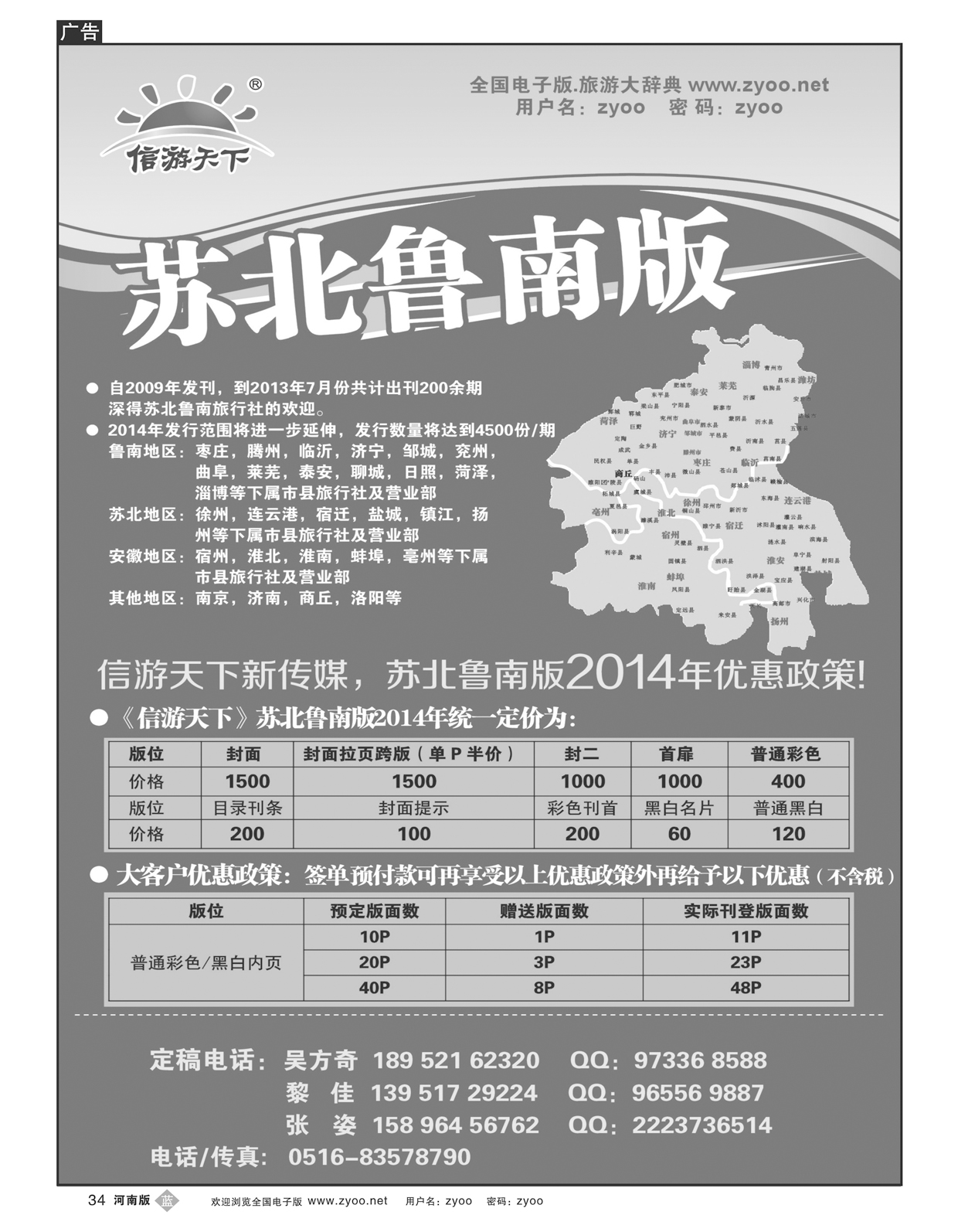 B34信游天下苏北鲁南版