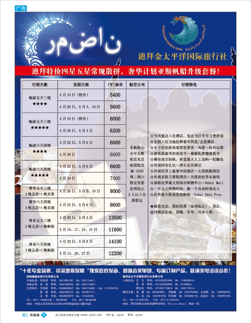 B彩2 迪拜金太平洋国际旅行社