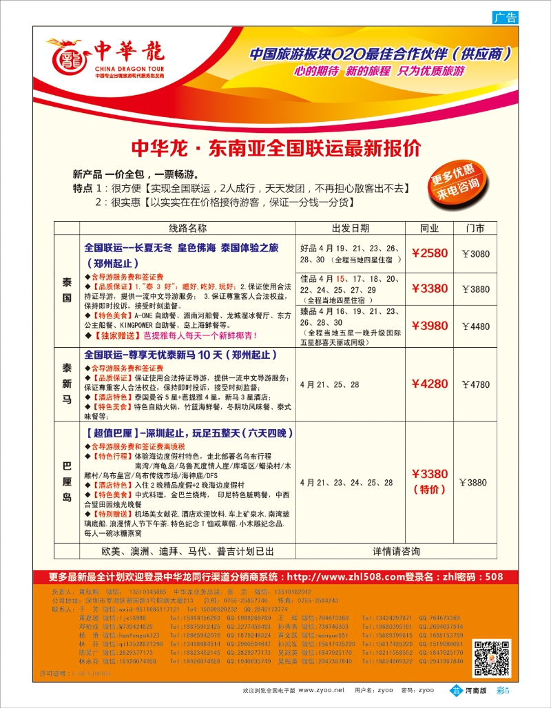 B彩5 【中华龙】·东南亚-【适合旅游法】
