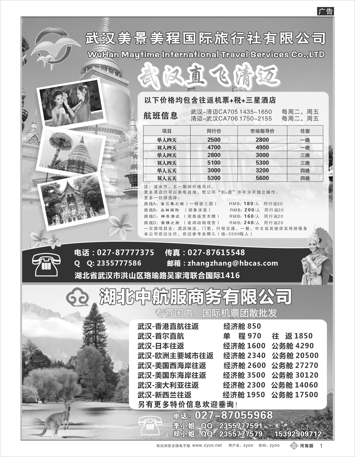 B1 泰清新—武汉直飞清迈自由行