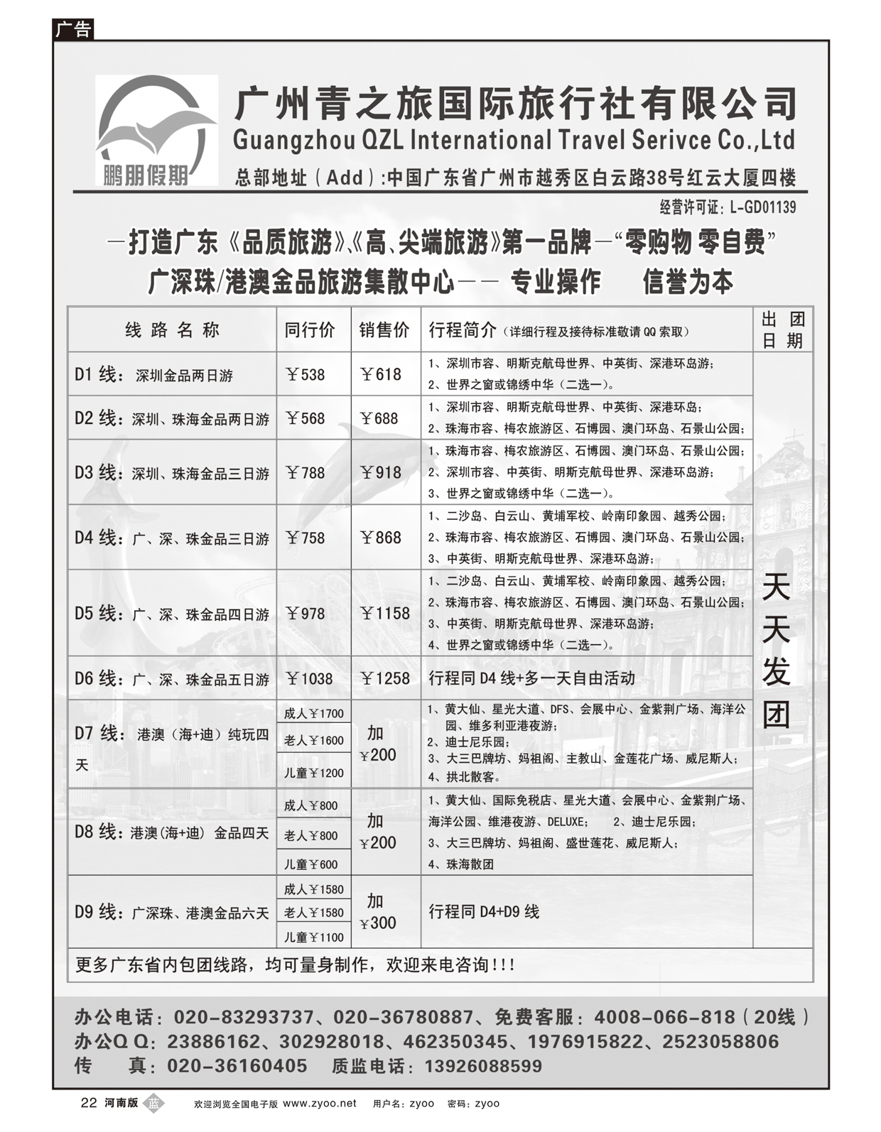 B22广州-鹏朋假期—广深珠港澳散拼专线