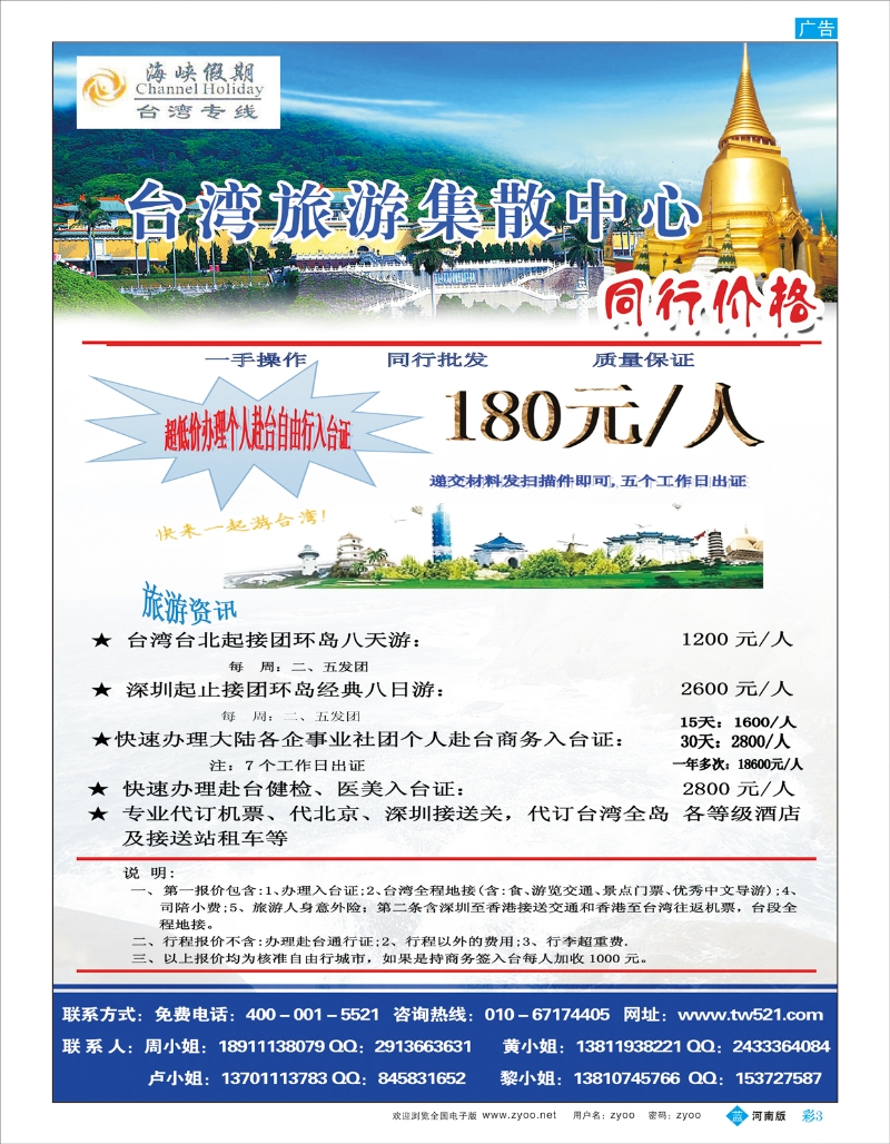 B彩3 海峡假期