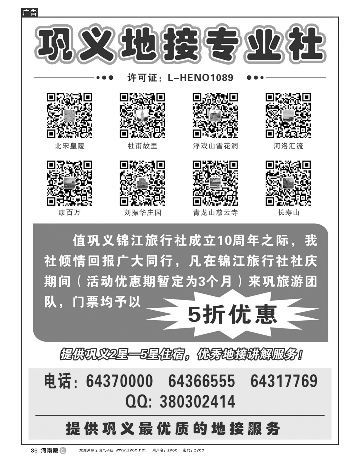 R36巩义锦江旅行社