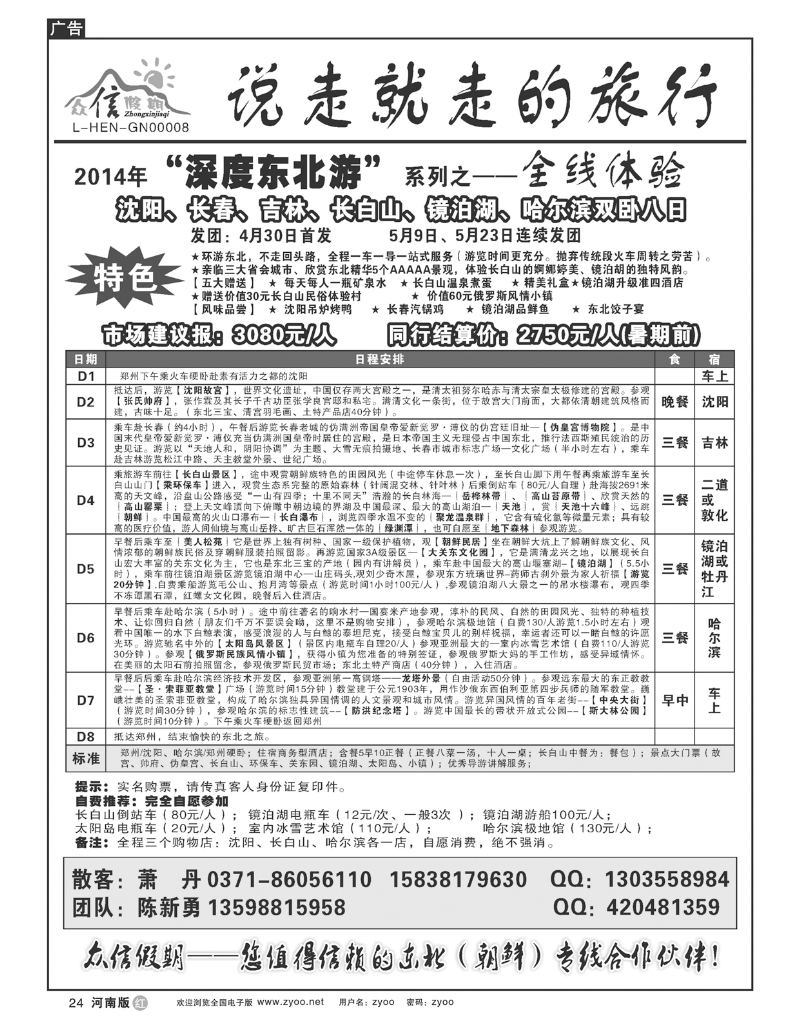 r24众信假期-深度长白山系列