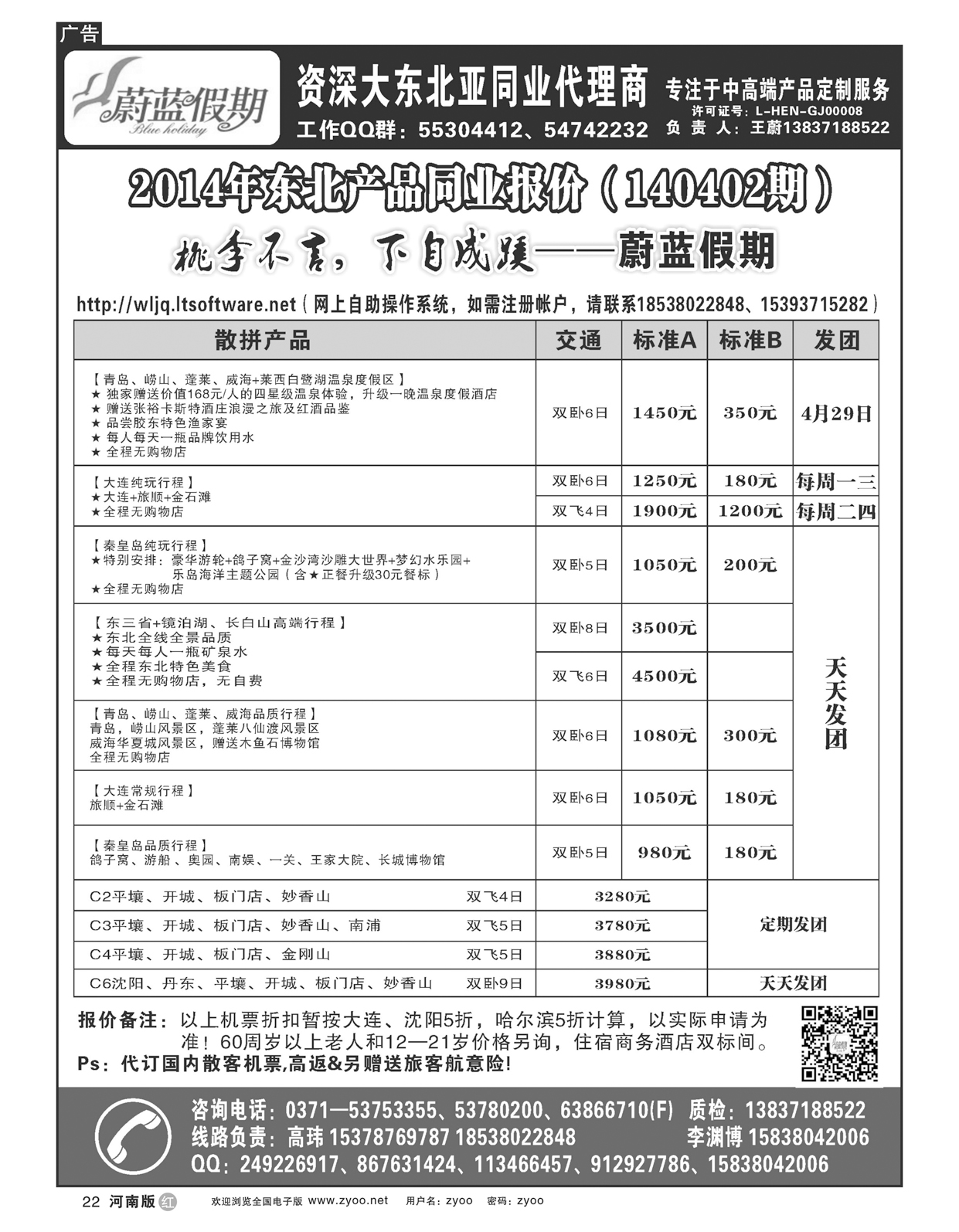 r22蔚蓝假期-东北专版