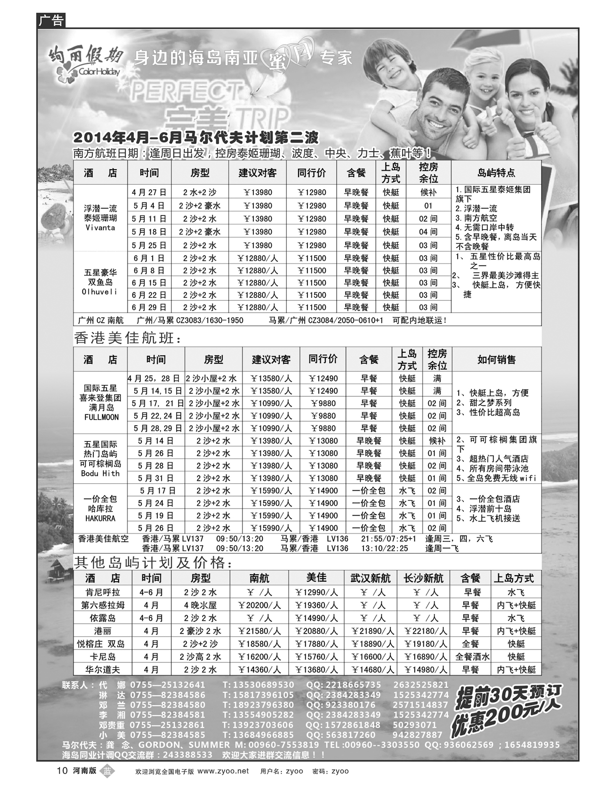 B10绚丽假期-- 4-6月马尔代夫计划