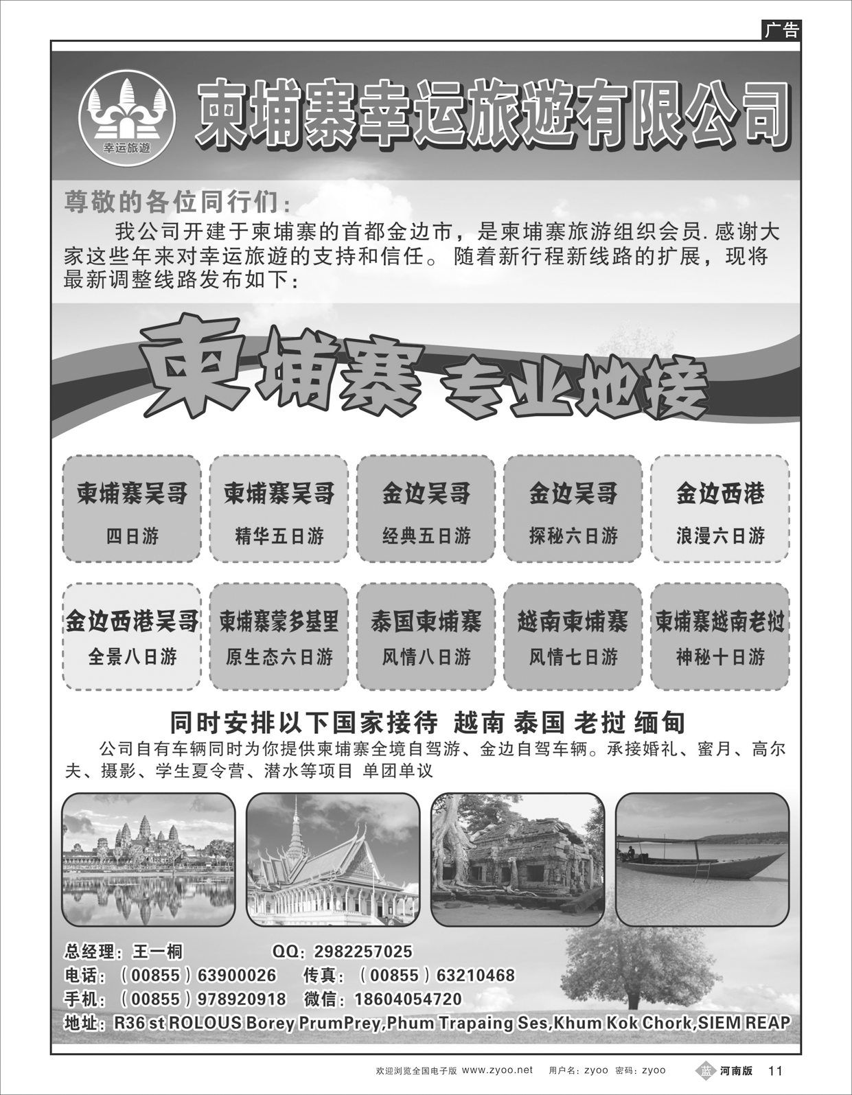 B11柬埔寨幸运旅遊有限公司