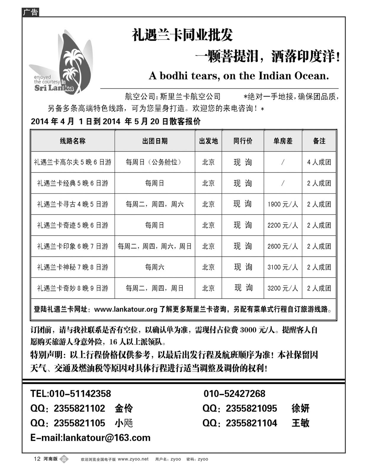 B12礼遇兰卡—斯里兰卡专业操作
