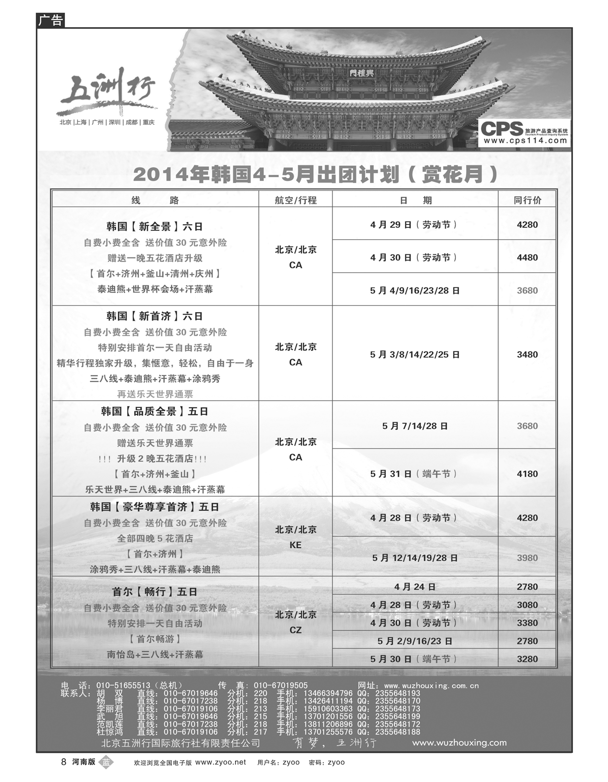 B8五洲行