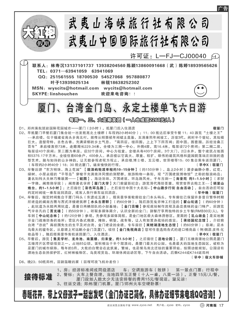 r17福建大红袍假期-林寿沉