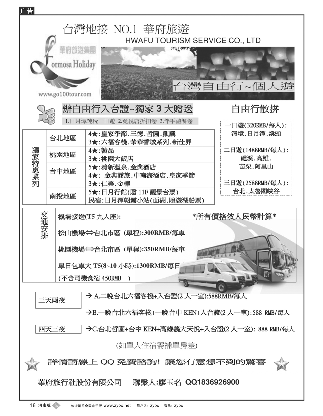 B18台湾华府旅游集团-台湾自由行