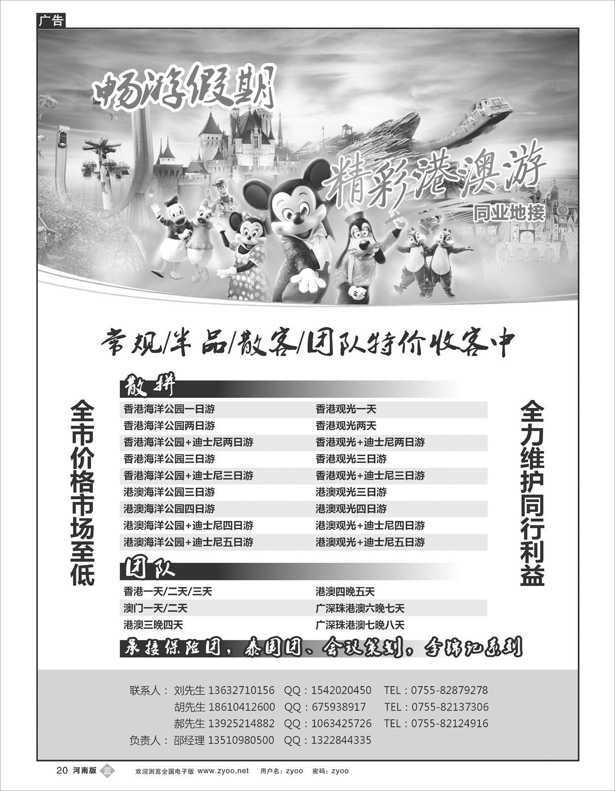B20畅游假期-港澳游专业地接