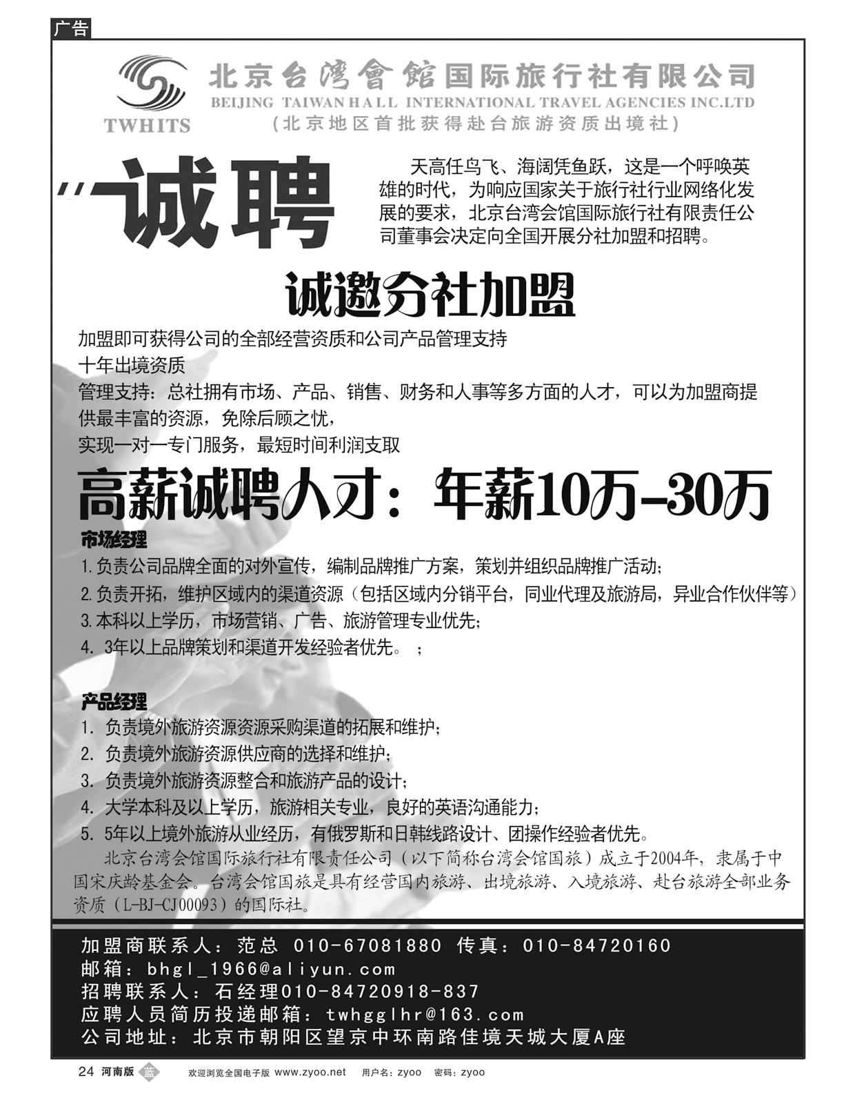 B24北京台湾会馆国际旅行社·诚聘