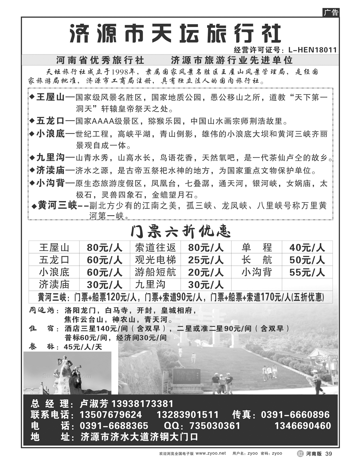 r39济源市天坛旅行社