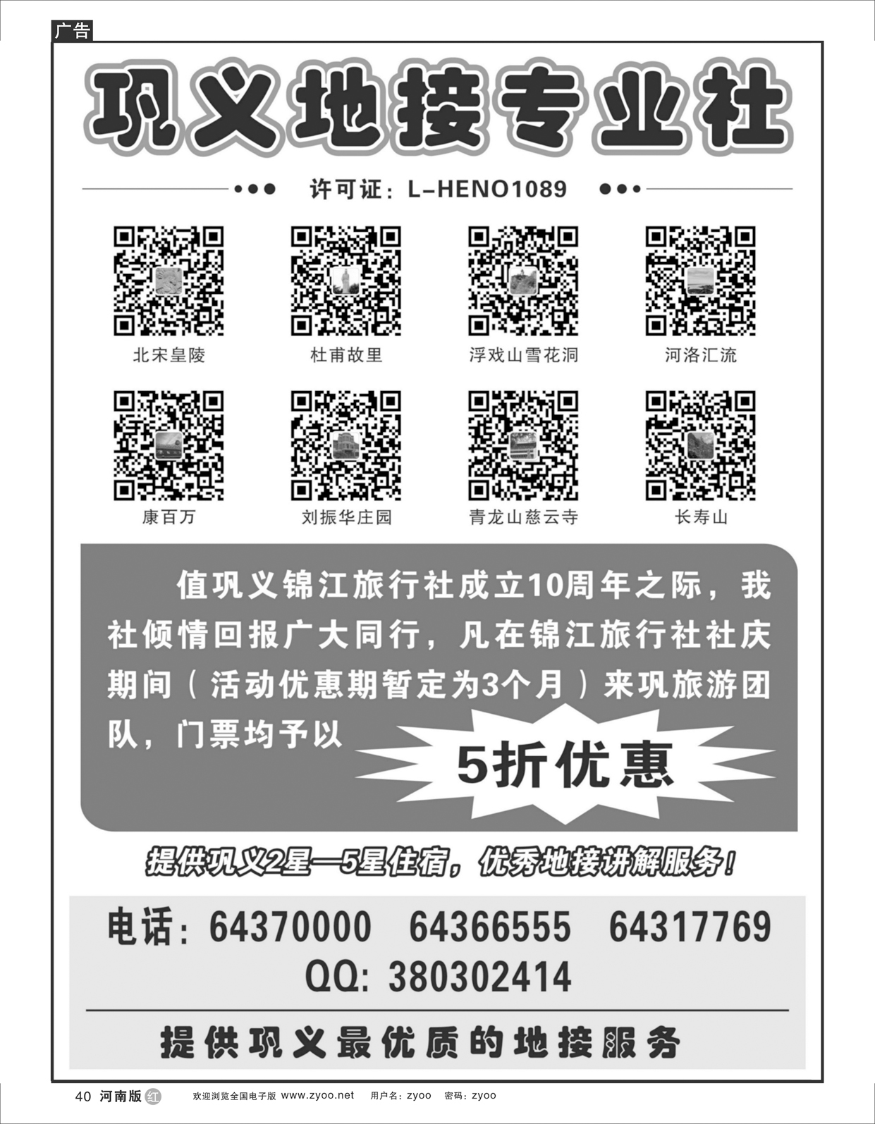 R40巩义锦江旅行社jpg