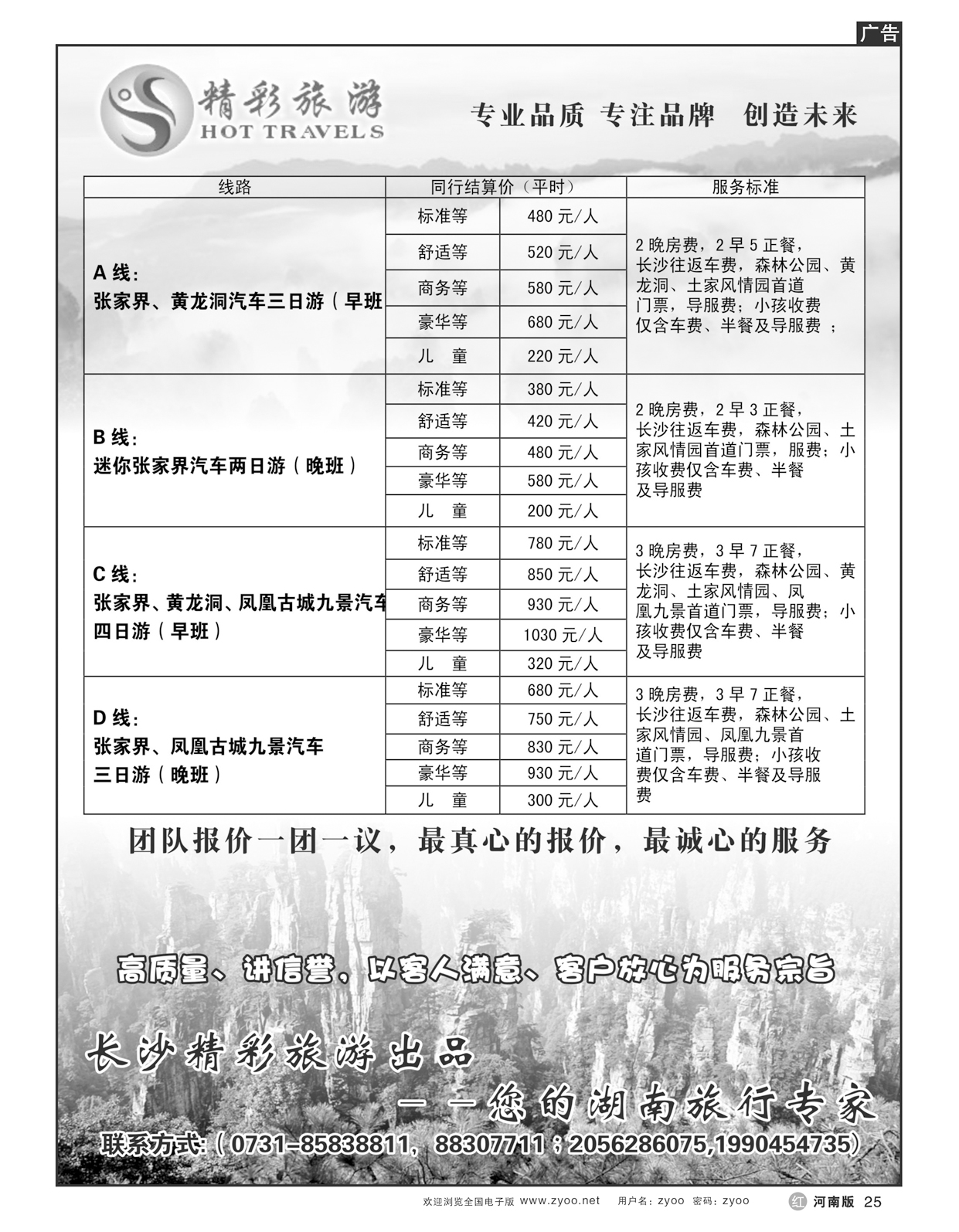 r25湖南专业地接-湖南精彩旅游