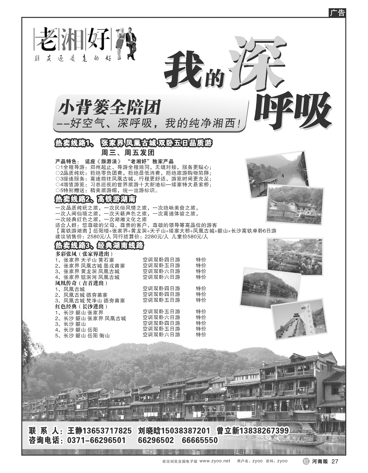 r27老湘好-湖南专线
