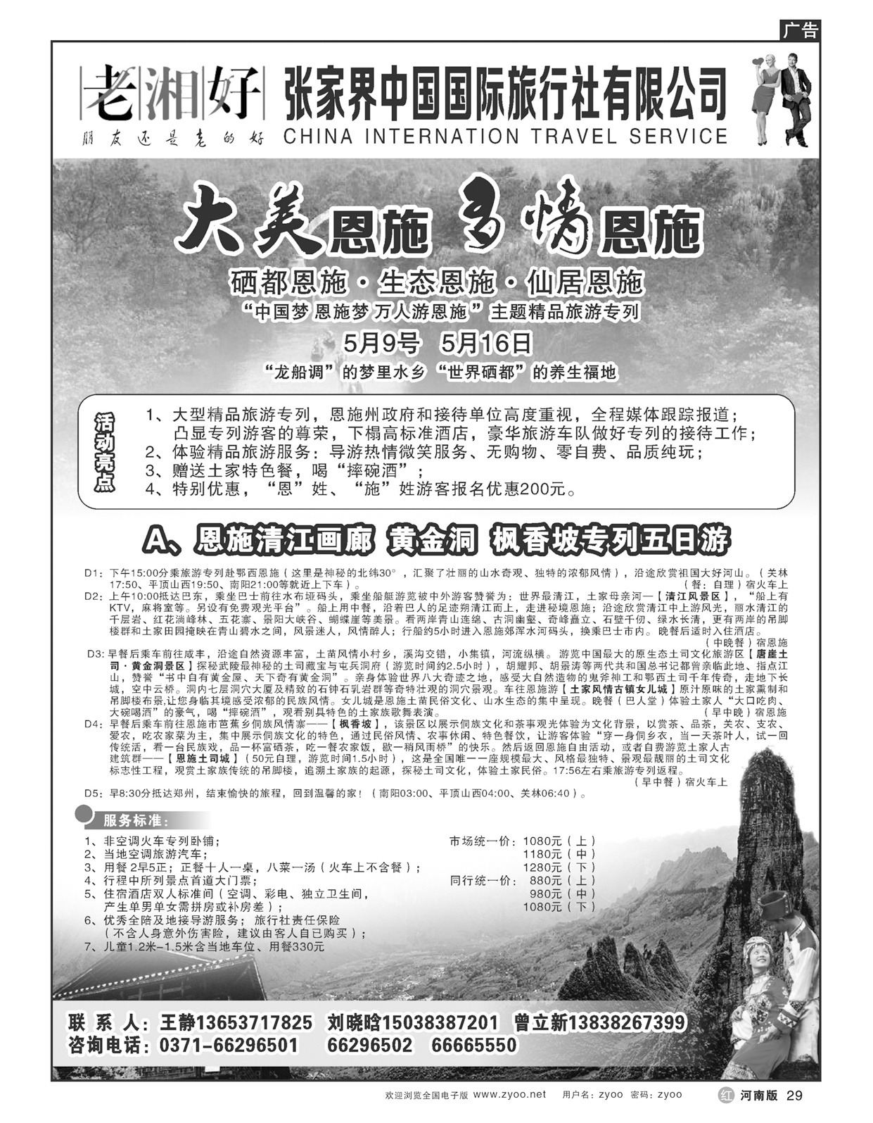 r29老湘好-恩施专列
