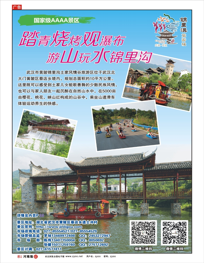 r彩2 武汉市黄陡锦里土家风情谷