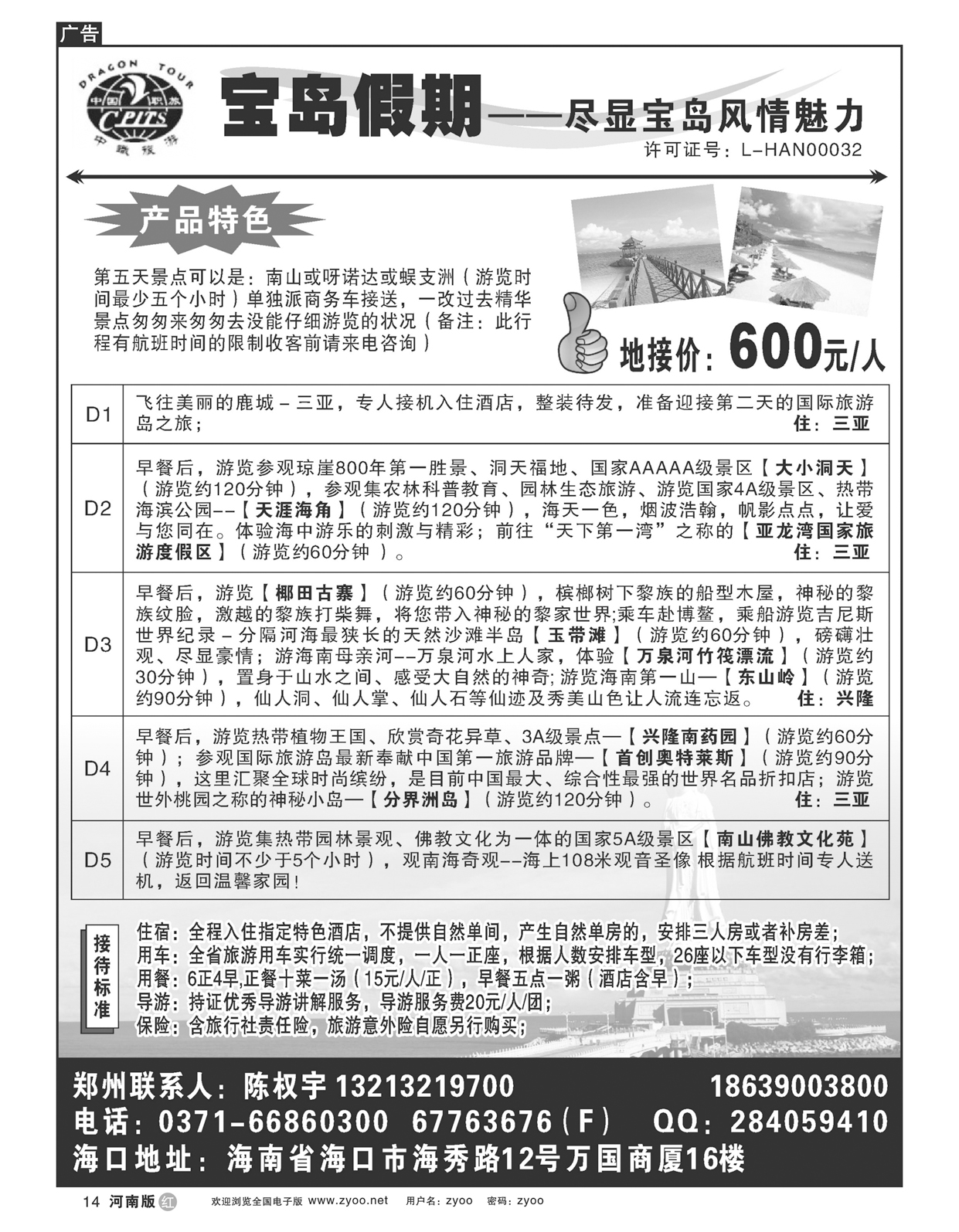 r14宝岛假期-海南线
