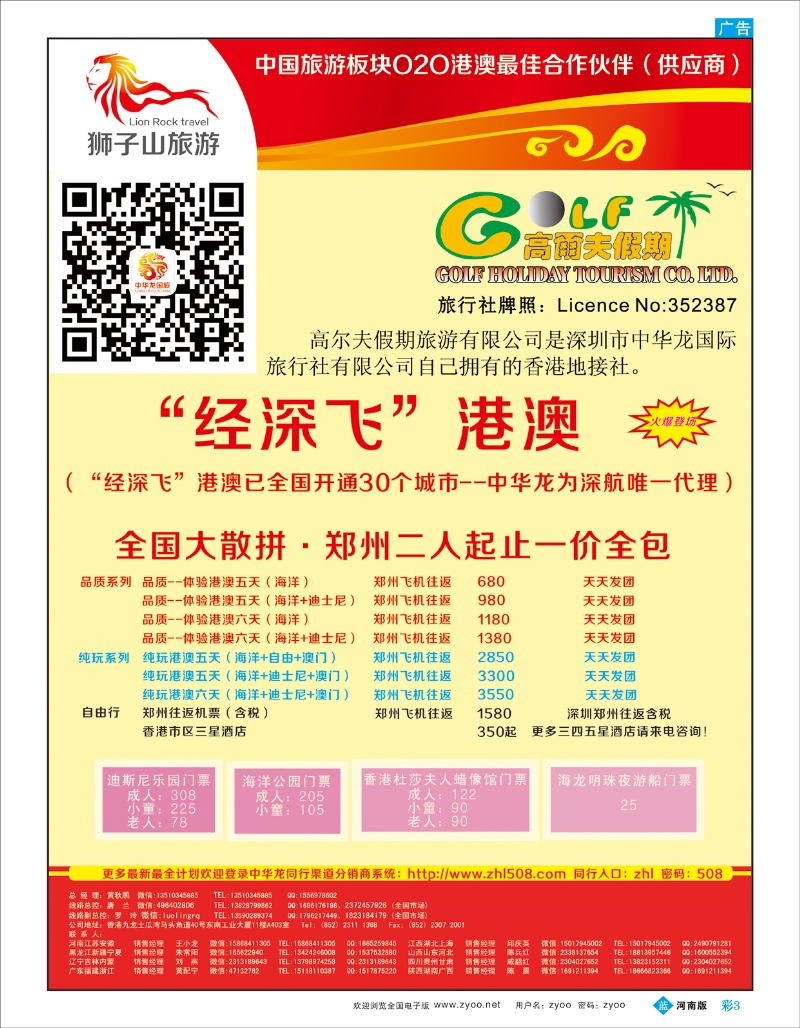 B彩3高尔夫假期-港澳游