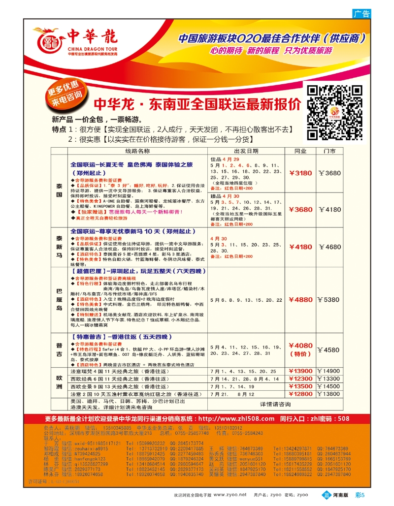 B彩5【中华龙】·东南亚-【适合旅游法】