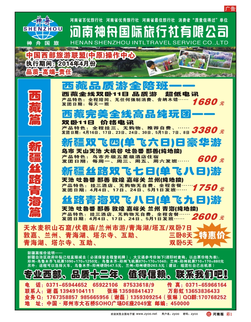 r彩1高品质西藏 新疆隆重开班-河南神舟谢磊 