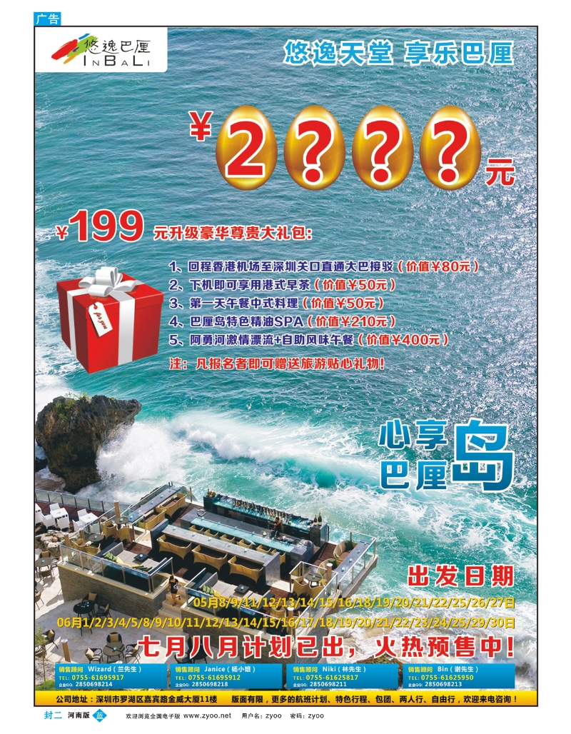蓝版封二悠逸巴厘—巴厘岛专业地接