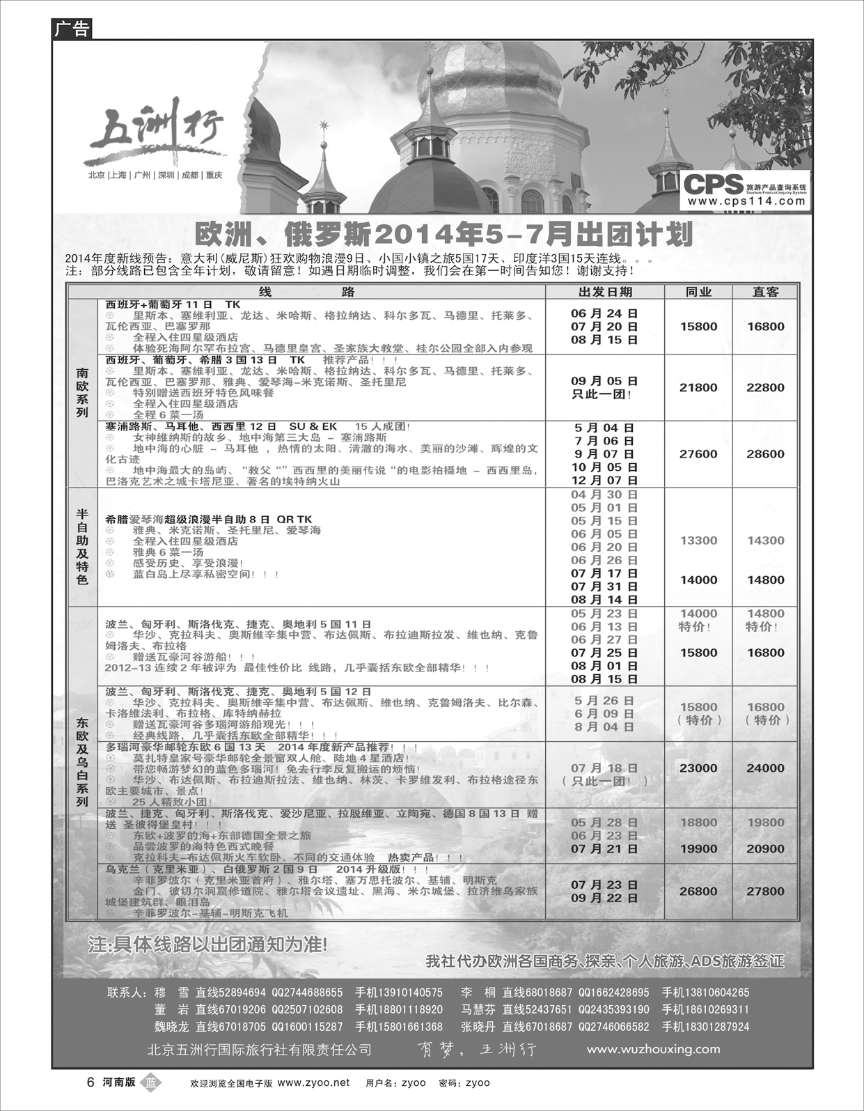 B6五洲行