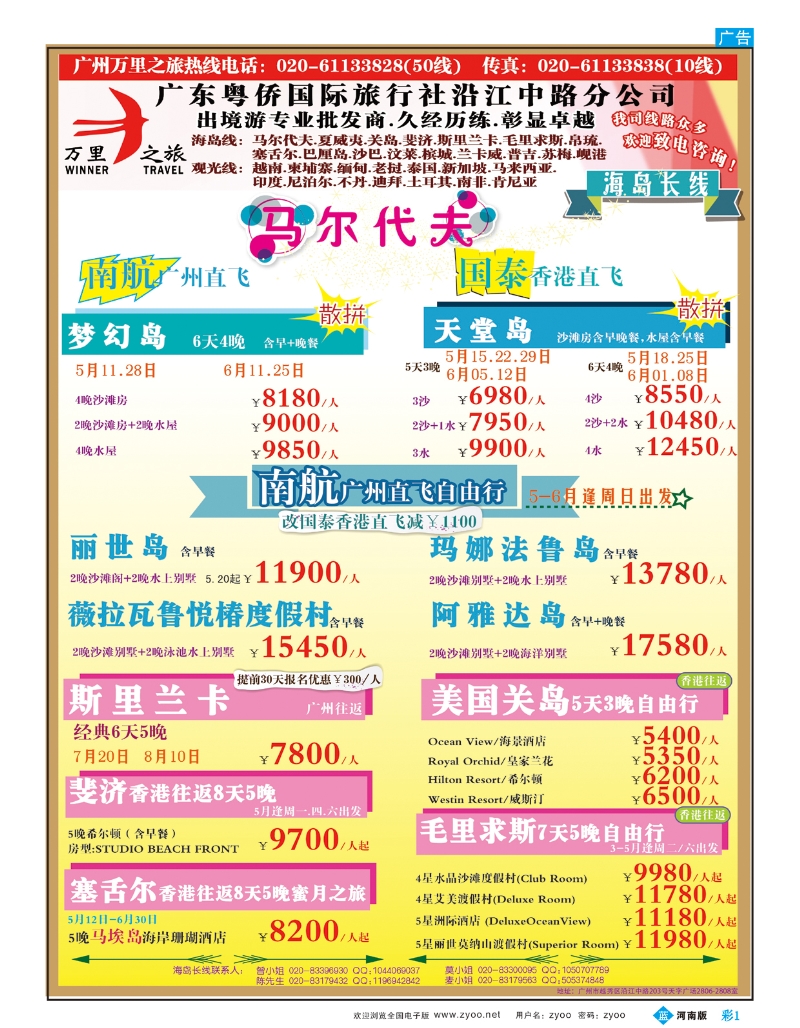 B彩1万里之旅--海岛长线5-6月同业计划