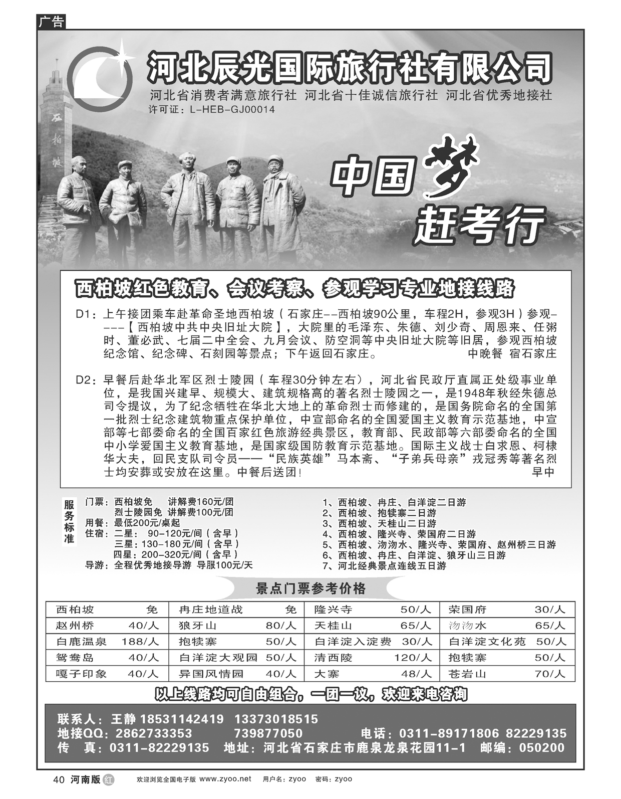 R40西柏坡专业地接-河北辰光国际旅行社
