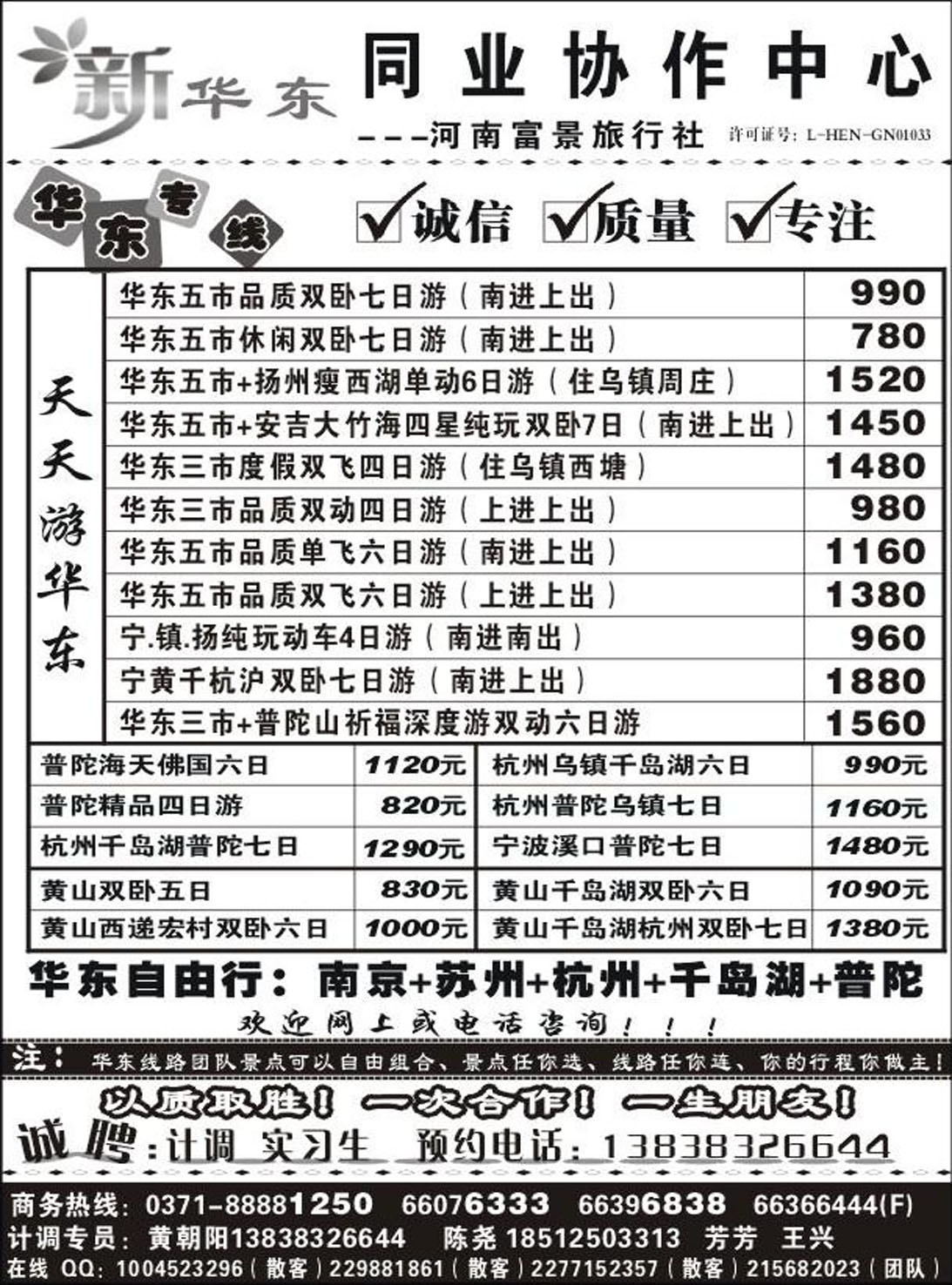 R295黄山专线新华东